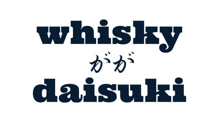 whiskyがdaisuki